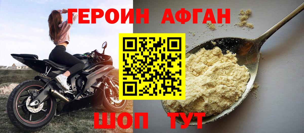 Героин Афган  Героин  Малоярославец  Вход с VPN 