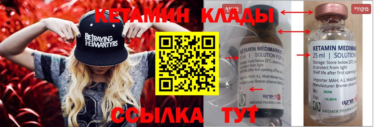 Кетамин ketamine  Вход с VPN  КЕТАМИН VHQ  Малоярославец 