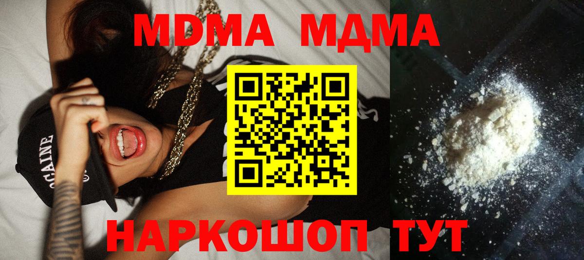 МДМА crystal  MDMA кристаллы  Вход с VPN  Малоярославец 