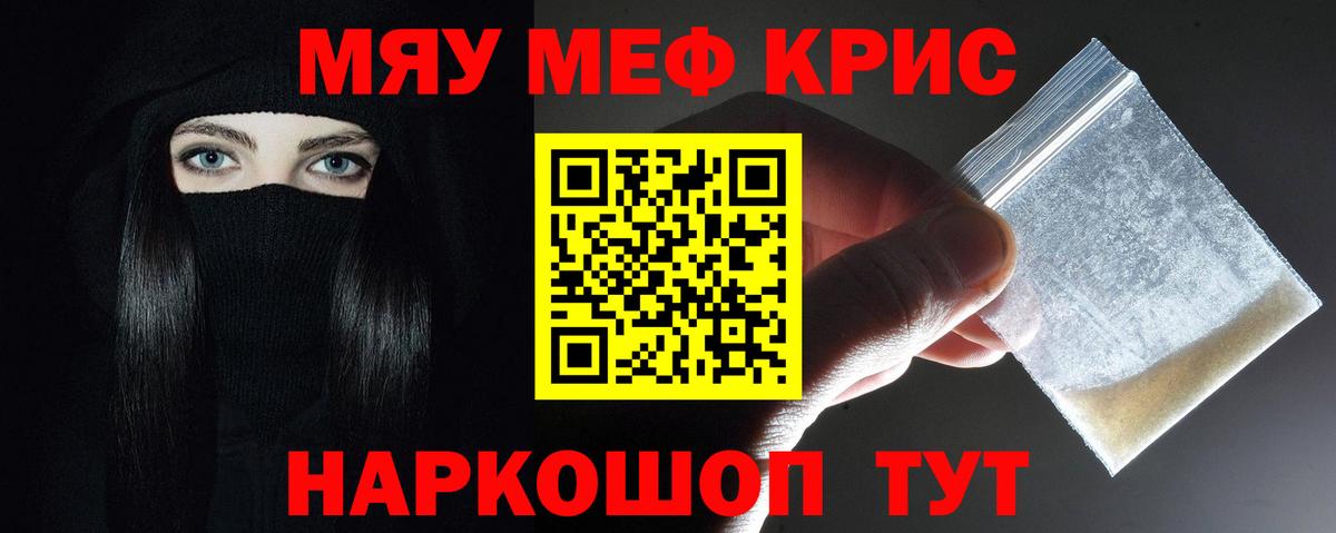 Малоярославец  Мефедрон кристаллы  Вход с VPN  МЕФ 4 MMC 