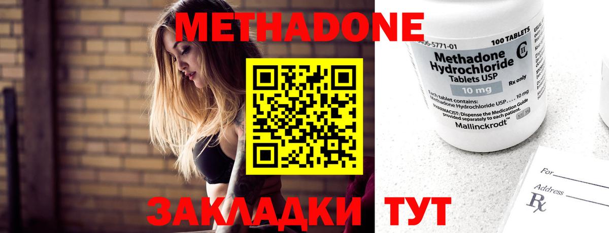 Метадон methadone  Вход с VPN  площадка состав  Малоярославец 